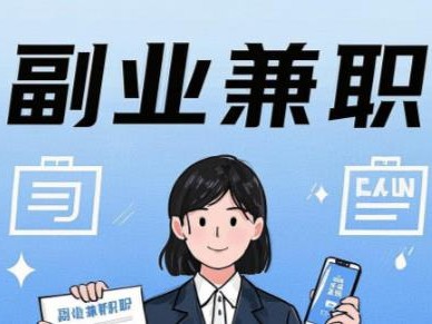 怒江在手机上可以做哪些副业赚钱？