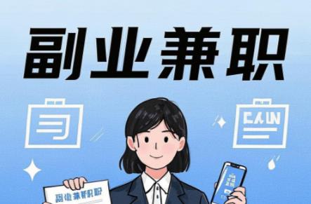 怒江在手机上可以做哪些副业赚钱？