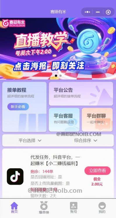 怒江【赛扬有米】宝妈学生居家线上视频代发兼职平台,0撸赚米项目 第2张 怒江【赛扬有米】宝妈学生居家线上视频代发兼职平台,0撸赚米项目 第2张